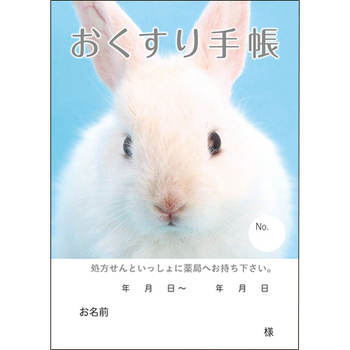どうぶつ見つけた!おくすり手帳 16ページ うさぎ 1パック(100冊)