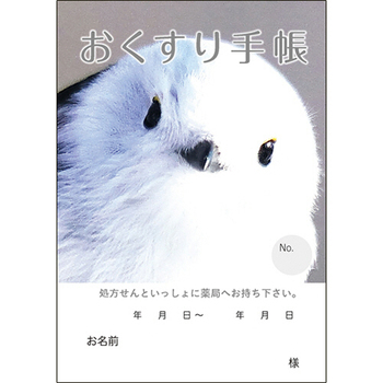 どうぶつ見つけた!おくすり手帳 16ページ シマエナガ 1パック(100冊)