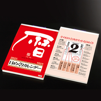 九十九商会 壁掛けカレンダー 9号日めくり 2023年版 NK-604-2023 1セット(5冊)