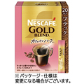 ネスレ ネスカフェ ゴールドブレンド カフェインハーフ スティック ブラック 1箱(20本)