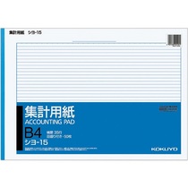 コクヨ 集計用紙 B4ヨコ 目盛付き 35行 50枚 シヨ-15 1セット(10冊)