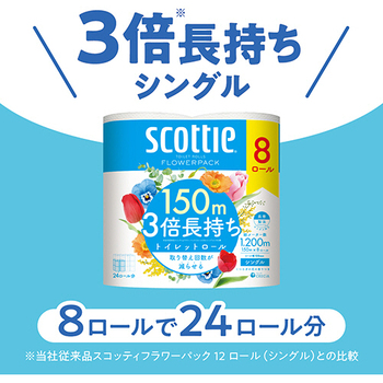 日本製紙クレシア スコッティ フラワーパック 3倍長持ち シングル 芯あり 150m 香り付き 1セット(48ロール:8ロール×6パック)