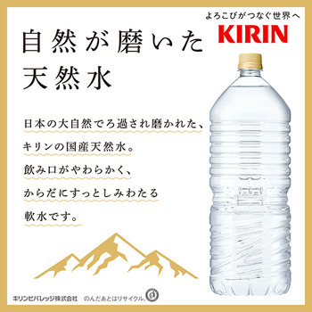 キリンビバレッジ 自然が磨いた天然水 ラベルレス 2L ペットボトル 1ケース(9本)