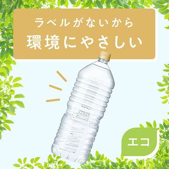 キリンビバレッジ 自然が磨いた天然水 ラベルレス 2L ペットボトル 1ケース(9本)