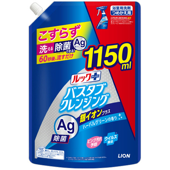 ライオン ルックプラス バスタブクレンジング 銀イオンプラス ハーバルグリーンの香り つめかえ用 超特大 1150mL 1本