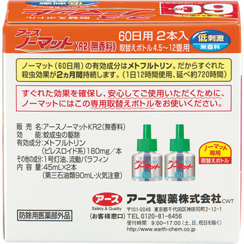 アース製薬 アースノーマット 取替用 60日用 無香料 1パック(2本)