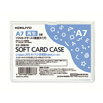 コクヨ ソフトカードケース(軟質) A7 クケ-3067N 1枚