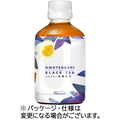 ハルナプロデュース オモテナシ無糖紅茶 280mL ペットボトル 1セット(72本:24本×3ケース)