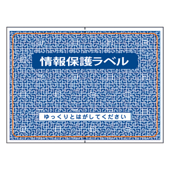 TANOSEE 簡易情報保護ラベル はがき半面 1パック(200片)