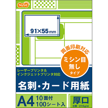 TANOSEE レーザー&インクジェットプリンタ対応 名刺カード用紙 厚口 白 ミシン目が無いタイプ A4 10面 カードサイズ91×55mm 1冊(100シー