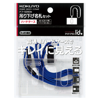 コクヨ 吊り下げ名札セット(ハードケース)(アイドプラス) ID・ICカード用 青 ナフ-S280B 1セット(10個)