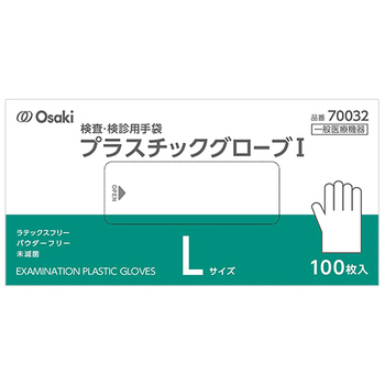 オオサキメディカル プラスチックグローブI L 1箱(100枚)