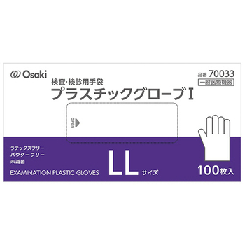 オオサキメディカル プラスチックグローブI LL 1箱(100枚)