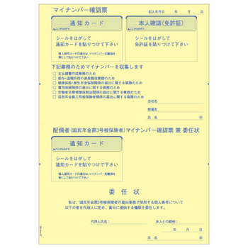 ヒサゴ マイナンバー収集用台紙(国民年金第3号被保険者委任状付) A4 MNGB003 1パック(100シート)