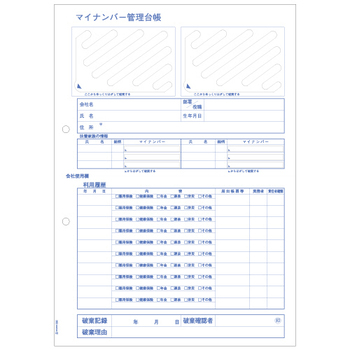 ヒサゴ マイナンバー管理台帳(収集用台紙付) A4 MNOP004 1パック(20組)