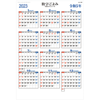 九十九商会 壁掛けカレンダー 数字ごよみ 2023年版 AA-066-2023 1冊