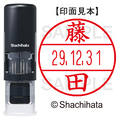 シヤチハタ データーネームEX15号 キャップレス 既製品 本体+印面(氏名印:藤田)セット XGL-CL15H-R+15M (1750 フジタ) 1個