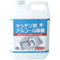 カネヨ石鹸 キッチン用アルコール除菌 2L 1セット(3本)