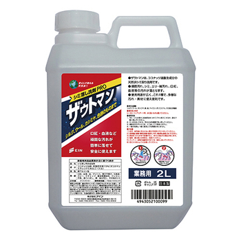 アイン シミ落とし洗剤 ザウトマン 業務用 2L 1本