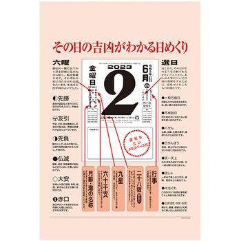 九十九商会 壁掛けカレンダー 9号日めくり 2023年版 NK-604-2023 1冊