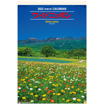 九十九商会 壁掛けカレンダー フィルム ワイドニッポン 2023年版 SG-501-2023 1冊