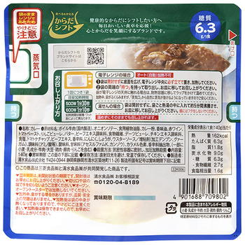 三菱食品 からだシフト 糖質コントロール ビーフカレー 140g 1食