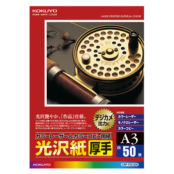 コクヨ カラーレーザー&カラーコピー用紙 光沢紙 A3 厚手 LBP-FG1330 1冊(50枚)