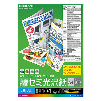 コクヨ カラーレーザー&カラーコピー用紙 両面セミ光沢 A4 標準 LBP-FH1810 1冊(100枚)