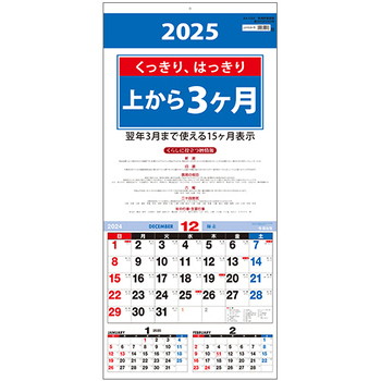 九十九商会 壁掛けカレンダー 上から3ヵ月 2025年版 AA-022-2025 1冊