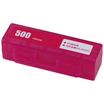 カール事務器 コインケース 500円硬貨(50枚収納) レッド CX-500-R 1個