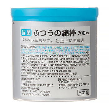 山洋 CARELAGE 抗菌ふつう綿棒 1パック(200本)