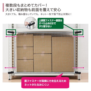 キングジム 収納棚につける落下防止ネット1200 棚幅1200mm用 RN1200 1枚