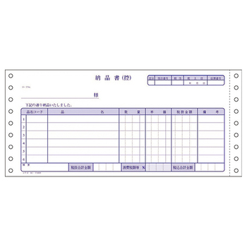 コクヨ 連続伝票用紙 伝票フォーム(税額記入合計欄)税抜 納品書(請求・受領付) Y10×T4_1/2 ノーカーボン紙(ブルー発色) 4P EC-テ1054 1