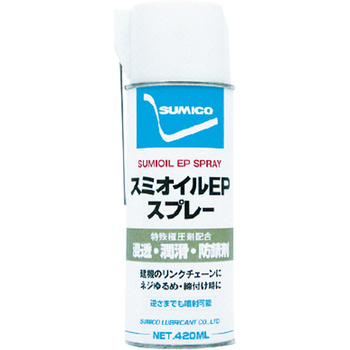 住鉱潤滑剤 住鉱 スプレー(浸透・潤滑・防錆剤) スミオイルEPスプレー 420ml 522036 1本