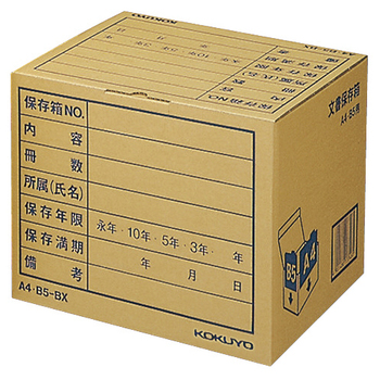 コクヨ 文書保存箱(フォルダー用) A4・B5用 内寸W324×D284×H256mm 業務用パック A4B5-BX 1パック(10個)