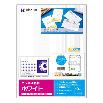 ヒサゴ ビジネス名刺 A4 10面 ホワイト BX05 1冊(100シート)