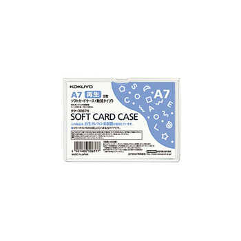 コクヨ ソフトカードケース(軟質) A7 クケ-3067N 1セット(20枚)