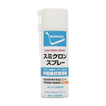 住鉱潤滑剤 住鉱 スミクロンスプレーPFOAフリー 420ml SCSPR 1本