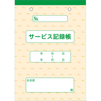 ダイオープリンティング サービス記録帳 1箱(10冊)