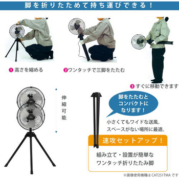 広電 25cmアルミ羽根三脚工場扇 ブラック CFF253TMA 1台