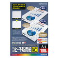 コクヨ カラーレーザー&インクジェット用コピー予防用紙 A4 KPC-CP10N 1冊(100枚)