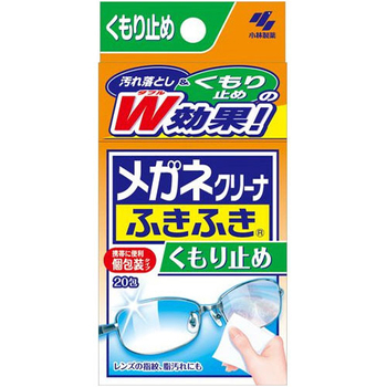 小林製薬 メガネクリーナふきふき くもり止め 1箱(20包)