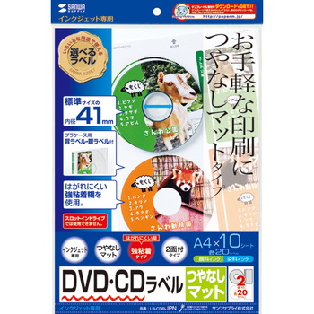 サンワサプライ インクジェットDVD/CDラベル A4 2面 内径41mm スーパーファイン つやなしマット プラケース用背&腹ラベル付き LB-CDRJPN