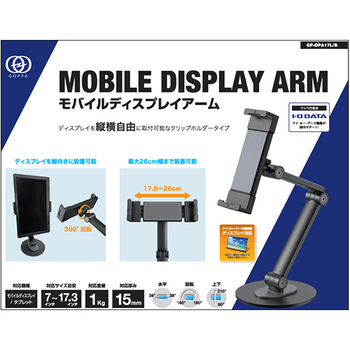 ゴッパ モバイルディスプレイアーム ブラック GP-DPA17L/B 1台