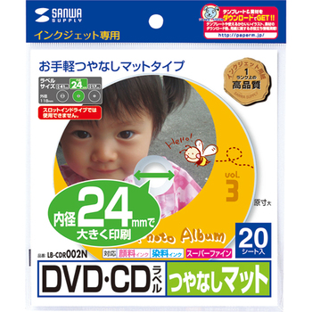 サンワサプライ インクジェットDVD/CDラベル 内径24mm スーパーファイン つやなしマット LB-CDR002N 1冊(20シート)