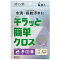 医食同源ドットコム 拭くノ助 キラッと簡単クロス 1パック(4枚)