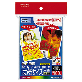 コクヨ カラーレーザー&カラーコピー用はがき用紙 光沢紙 郵便番号欄なし LBP-FG3635 1冊(100枚)