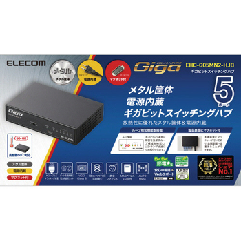 エレコム 1000BASE-T対応 スイッチングハブ 5ポート メタル筐体 ブラック(マグネット付) RoHS指令準拠(10物質) EHC-G05MN2-HJB