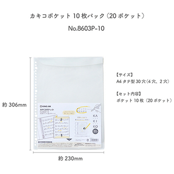 キングジム カキコポケット A4タテ 2・4・30穴 8603P-10 1セット(50枚:10枚×5パック)