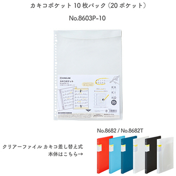 キングジム カキコポケット A4タテ 2・4・30穴 8603P-10 1セット(50枚:10枚×5パック)